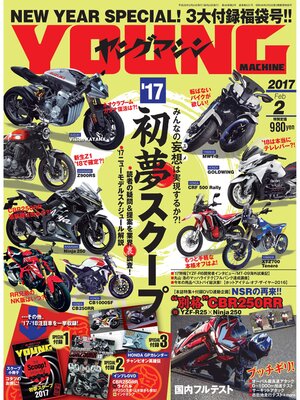 cover image of ヤングマシン2017年2月号